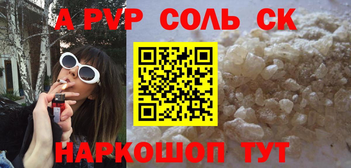 APVP кристаллы  A PVP СК КРИС  Севастополь  Alfa_PVP  Alpha-PVP VHQ  Вход с VPN 