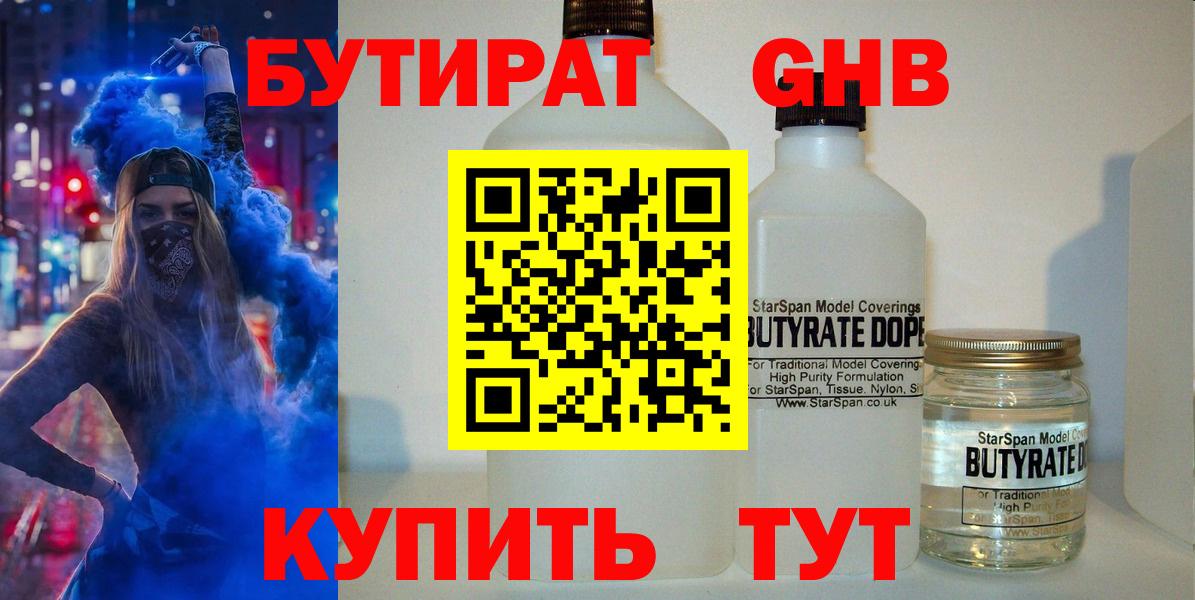 Бутират 99% Севастополь