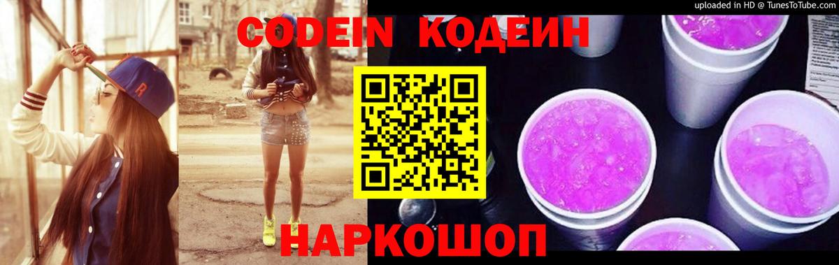Кодеин напиток Lean (лин)  Вход с VPN  Codein напиток Lean (лин)  Севастополь 