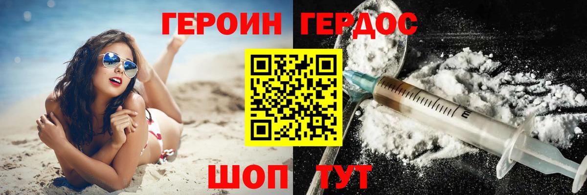 Героин афганец Севастополь