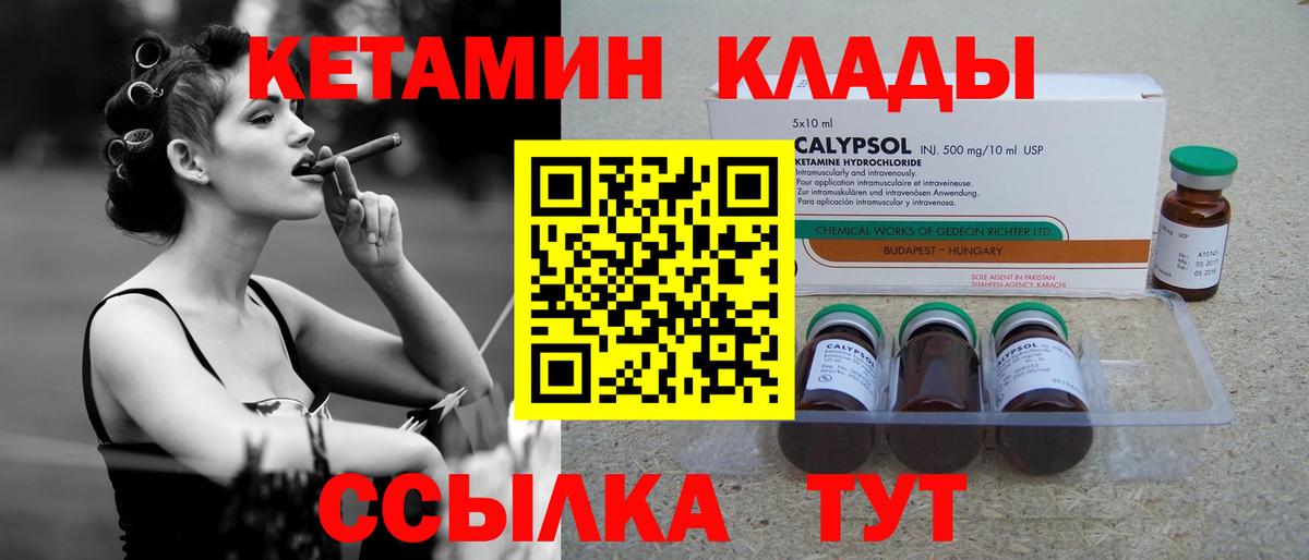 Севастополь  КЕТАМИН ketamine  Вход с VPN  Кетамин VHQ 