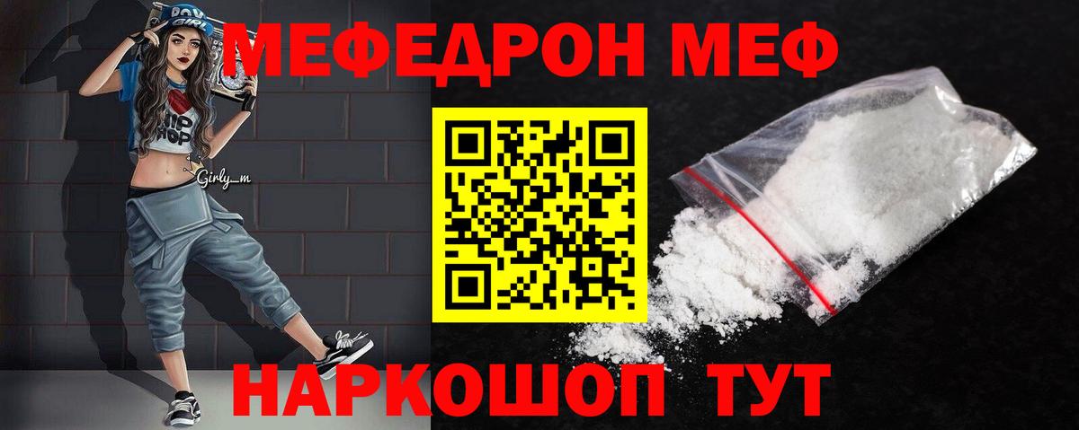 МЕФ кристаллы Севастополь
