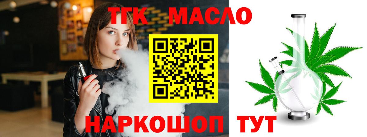 Севастополь  Дистиллят ТГК жижа  как найти   Дистиллят ТГК THC oil  Вход с VPN 